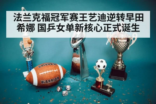 championship trophy